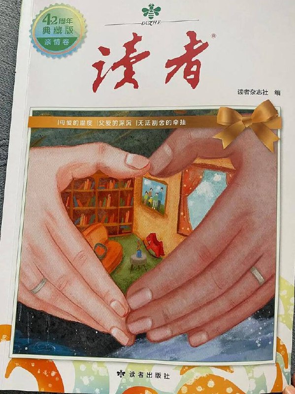 《读者1981-2023合集【收藏版】》跨越42年的经典荟萃，收录《读者》杂志1981至2023年精华篇章，承载时代记忆与人文情怀️ #心灵读本 #读者1981-2023合集 #文学典藏 2025-06-24 00:37:46🔗 