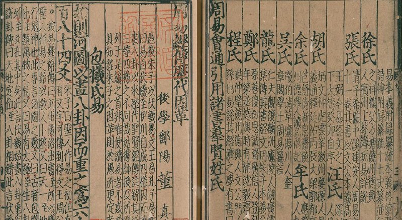 《周易经传集程朱解附录纂注》汇集程朱理学精华，深入解读周易经传，附录纂注丰富，助你领悟易学精髓