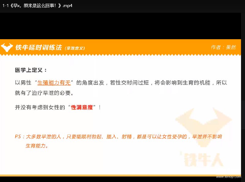 《男人性福课堂铁牛·延时训练+硬度改善 》科学训练方法，有效提升持久力与硬度，专业指导助力男性重获自信，改善性生活质量