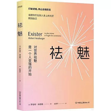 《祛魅》以现代视角解构神话，展现神性与人性的碰撞，探讨信仰与自我价值的深刻命题