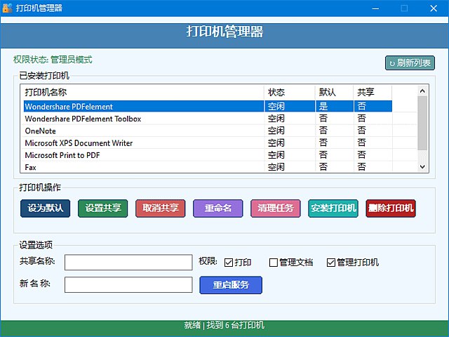 《打印机管理器 电脑版》高效管理多台打印机，一键切换设备，节省办公时间️ #办公效率 #打印机管理器 #电脑软件 2025-06-27 02:26:24🔗 