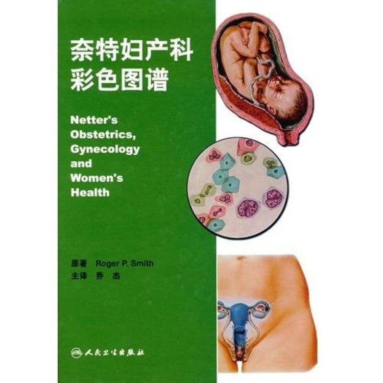 《奈特妇产科彩色图谱》权威妇产科图谱，高清彩色插图，临床实践必备指南️ #医学图谱 #奈特妇产科彩色图谱 #临床参考 2025-06-27 04:06:29🔗 