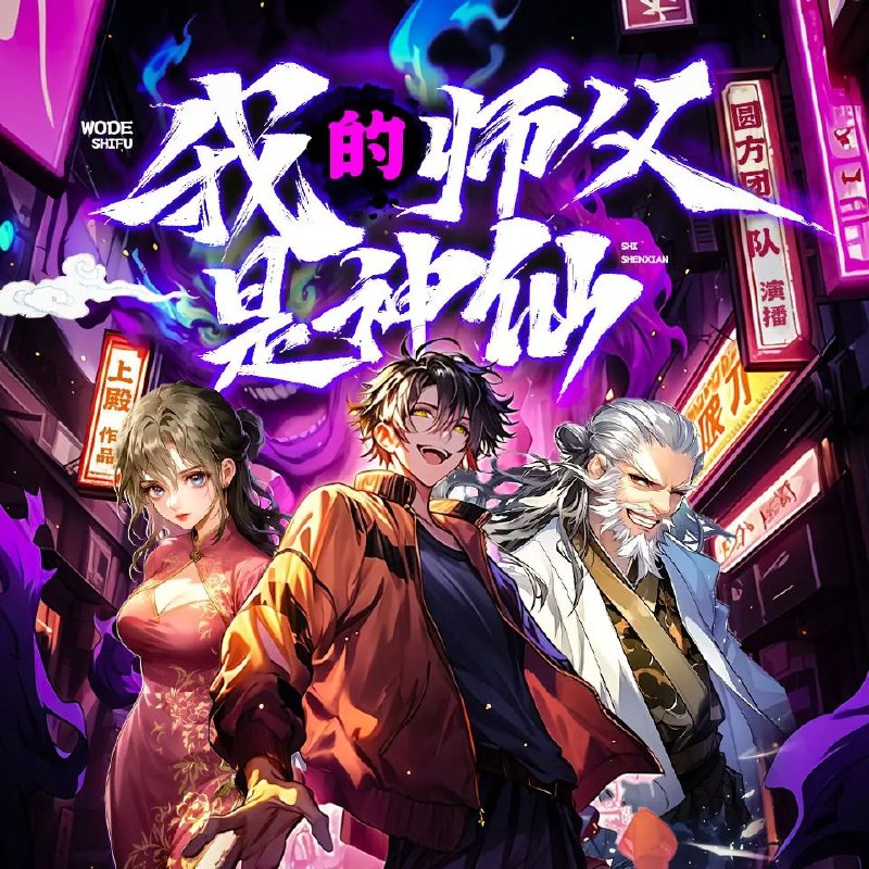 《我的师父是神仙主播：圆在方中连载至3180集》神仙主播带你领略修真界的奇妙冒险，3180集超长连载，精彩不断更！️ #修真 #我的师父是神仙主播 #圆在方中 #连载 #长篇小说 2025-08-05 04:25:32🔗 
