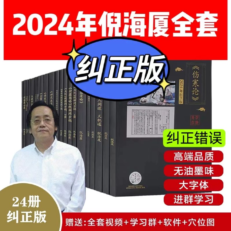 《倪海厦精品课程资料全集中医国学大讲堂》倪海厦亲授中医国学精华，系统讲解实用诊疗技巧，深入浅出适合各层次学习者️ #中医传承 #倪海厦精品课程 #国学大讲堂 2025-07-23 22:54:38🔗 