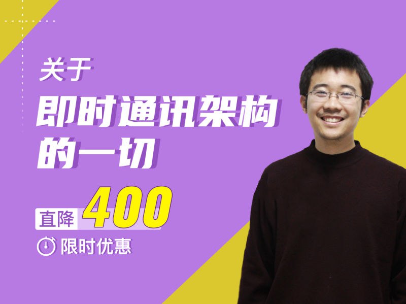 《沈剑关于即时通讯架构的一切》深入剖析即时通讯架构设计，涵盖核心技术难点与实战经验，助你快速掌握高并发、低延迟的通讯系统搭建