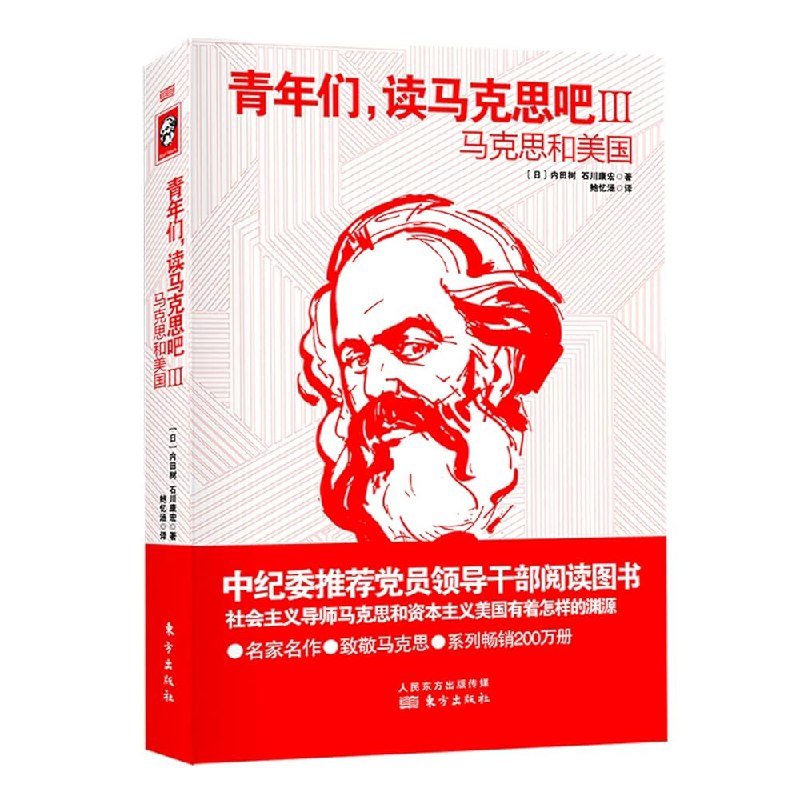 《青年们,读马克思吧!》用通俗语言解读马克思思想，帮助青年轻松掌握经典理论，激发思考与行动力