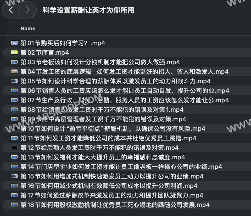 《科学设置薪酬让英才为你所用 》科学薪酬体系激发人才潜能，合理激励提升组织效能，吸引并留住核心英才，助力企业持续发展