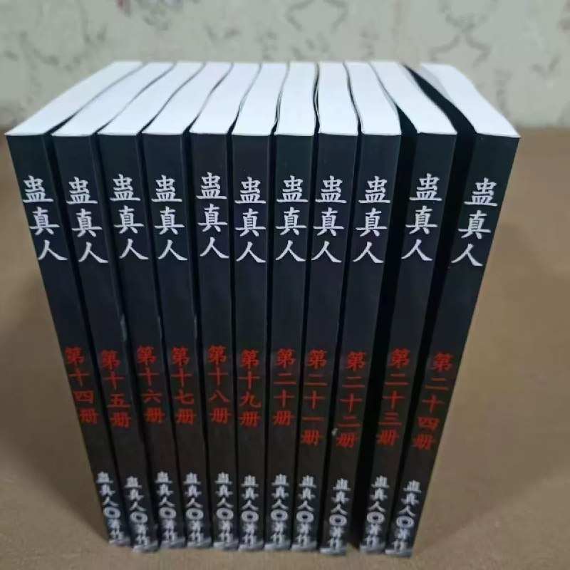 《蛊真人-精校版全本》黑暗流巅峰之作，主角杀伐果断，智谋无双，颠覆传统修真套路️ #黑暗流 #蛊真人 #起点中文网 2025-07-13 23:43:32🔗 