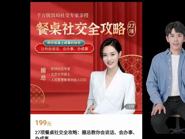 《27项餐桌社交全攻略圈总教你会说话、会办事、办成事》27项实用技巧助你轻松掌握餐桌社交，提升说话办事能力，成为社交场合的焦点