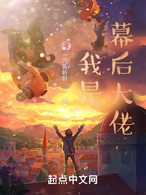 名称：《我是幕后大佬著：一刀斩斩斩 1018集完》亮点：幕后大佬的逆袭之路，一刀斩尽世间不平，爽点密集，剧情高燃！标签：#幕后大佬 #一刀斩斩斩 #完本推荐 #小说推荐更新日期：2025-06-21 05:58:16链接：