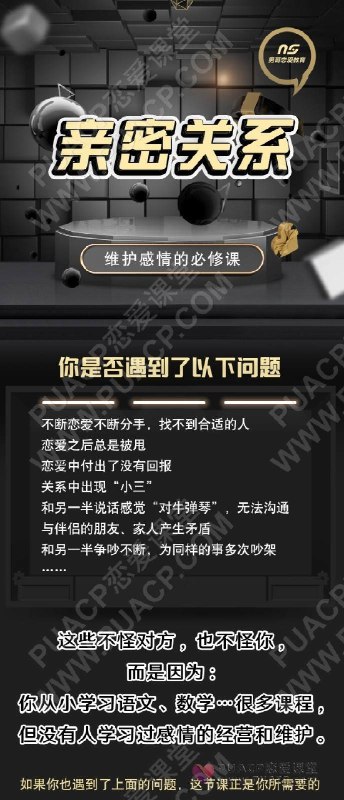 《男哥情感 亲密关系-维护感情必修课 》揭秘感情长久秘诀，从沟通技巧到矛盾化解，男哥教你实用方法让爱持续升温