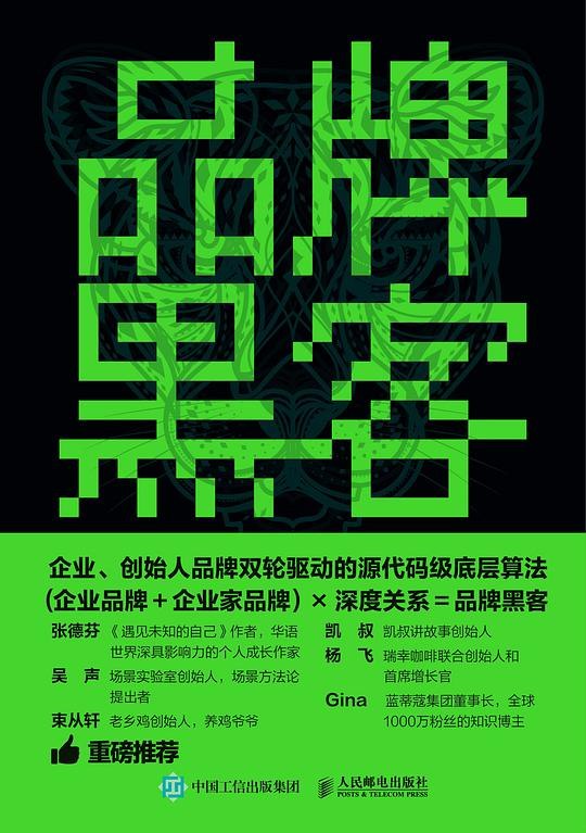 《品牌黑客》揭秘品牌快速崛起的秘密武器，教你用黑客思维打造爆款品牌️ #品牌营销 #品牌黑客 #商业策略 2025-08-04 01:32:46🔗 