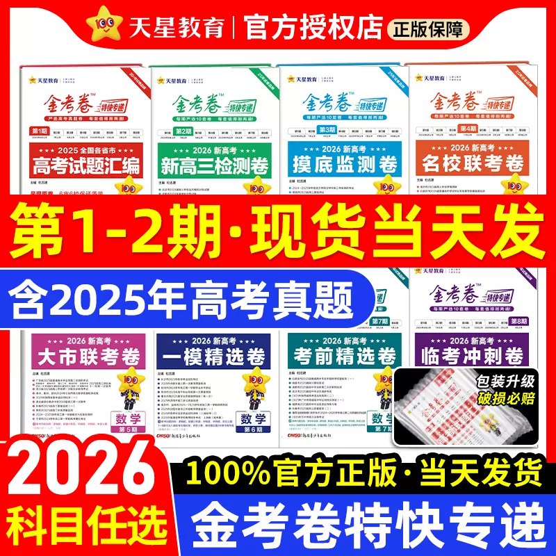《2026版高考金考卷特快专递理科全套》2026版高考金考卷特快专递理科全套，精准押题，全面覆盖考点，助你高效备考，冲刺高分！️ #高考备考 #2026金考卷 #理科全套 #特快专递 2025-07-30 16:06:27🔗 