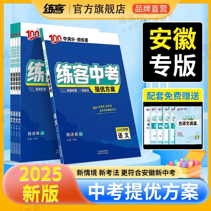名称：《中考语文基础冲刺天天练》亮点：系统梳理中考语文核心考点，每日一练快速提分，助力考生高效冲刺