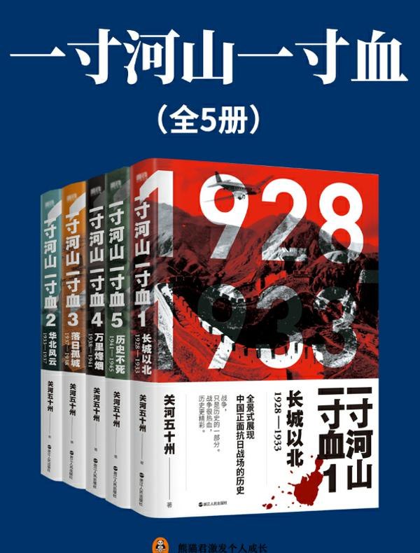《一寸河山一寸血》以珍贵影像和亲历者讲述，重现抗战艰辛历程，展现民族不屈精神与家国情怀