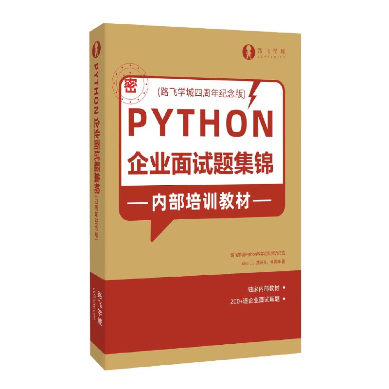 《路飞学城零基础学PYTHON》零基础也能快速上手，实战案例丰富，轻松掌握Python编程精髓️ #Python入门 #路飞学城 #编程学习 2025-07-12 02:18:07🔗 