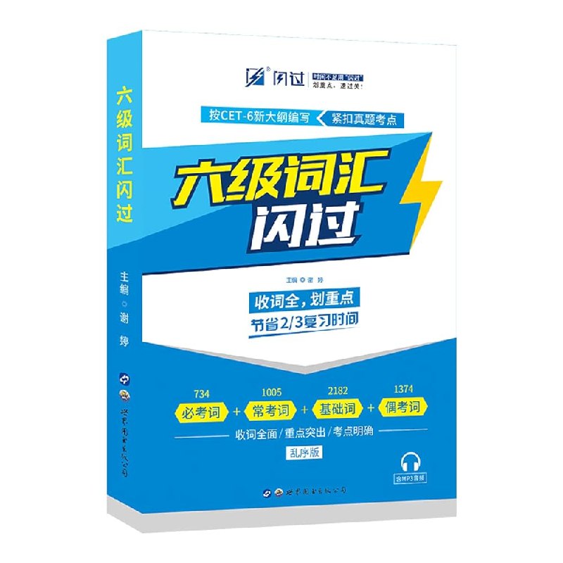 《大学英语六级 闪过词汇》精选高频词汇，快速突破六级考试，高效记忆，轻松闪过️ #六级词汇 #大学英语六级闪过词汇 #备考必备 2025-08-18 23:36:34🔗 