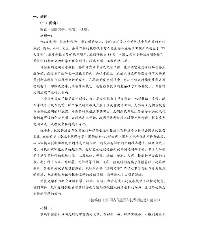 《2025年新高考适应性性演练试题 (八省联考)》八省联考模拟新高考，精准预测2025年命题趋势，助力考生提前适应改革️ #新高考 #八省联考 #适应性演练 #教育考试 #备考指南 2025-08-15 04:14:09🔗 