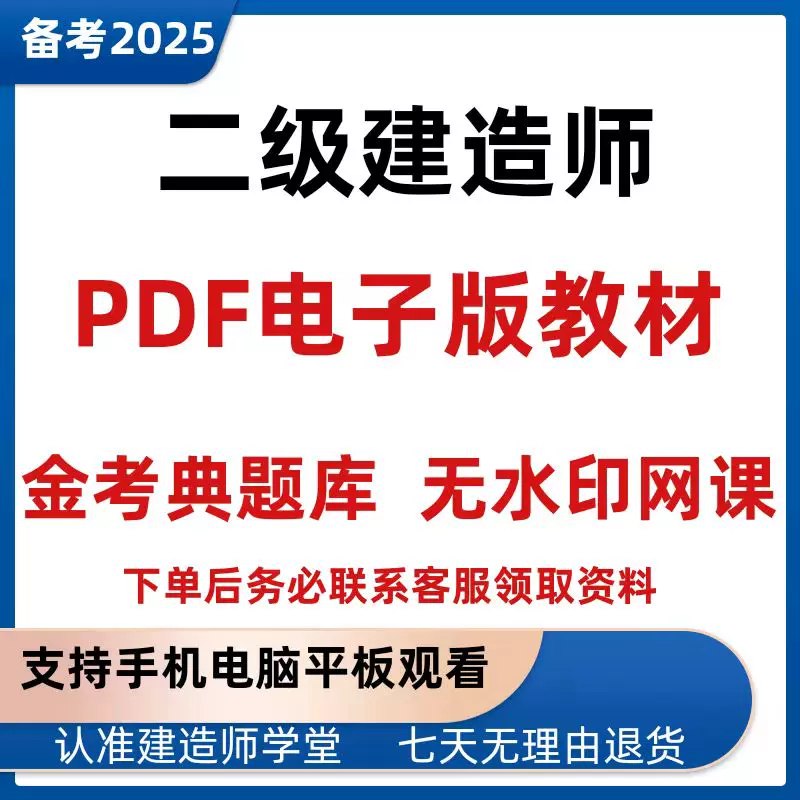 《2025一建建筑七十二变》紧扣2025新考纲深度剖析，融合智能考点预测与实战精讲，助考生高效突破高频易错点，精准提分一战通关