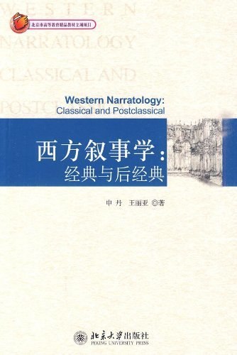 《西方叙事学经典与后经典》深入解析西方叙事学经典与后现代理论，助你掌握叙事艺术精髓️ #叙事学 #西方叙事学经典与后经典 #学术阅读 2025-07-04 22:39:26🔗 