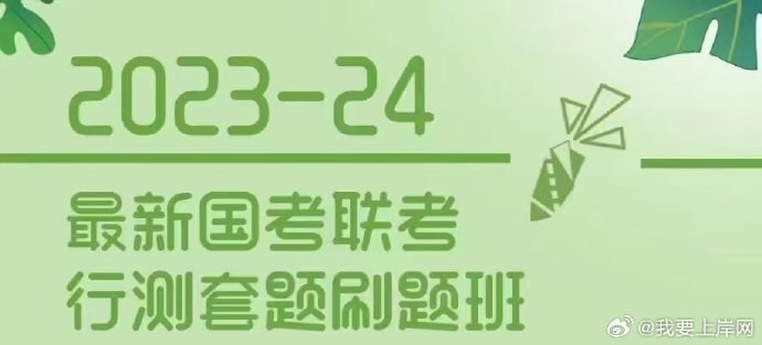 《刷题2025齐麟最新国考联考行测刷题班》齐麟亲授，2025国考联考行测高效突破，精选真题+技巧精讲，助力快速提分️ #国考行测 #刷题2025 #齐麟公考 #联考备考 2025-08-19 06:28:48🔗 