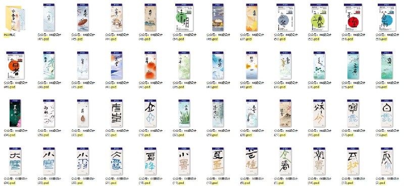 《二十四节气海报模板合集 (PSD+AI）》高清可编辑模板，轻松替换文案与素材，快速打造二十四节气专属海报，满足多种设计需求
