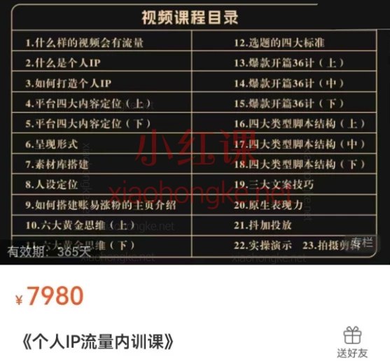 《社恐编导个人iP流量内训完整课》专为社恐编导打造的流量增长课，从0到1建立个人IP，轻松玩转内容创作与粉丝互动️ #社恐编导 #个人IP打造 #流量增长 #内容创作 #短视频运营 2025-08-12 23:42:14🔗 