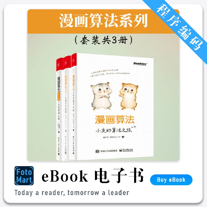 《漫画算法合集（套装共三册） 》轻松掌握算法精髓，漫画图解让学习不再枯燥️ #算法入门 #漫画算法合集 #小灰的算法之旅 2025-07-11 03:31:31🔗 