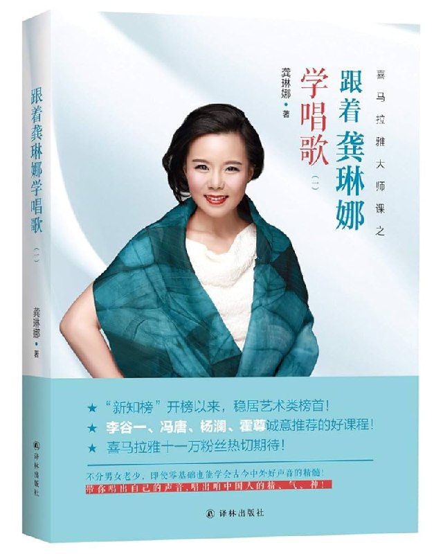 《跟着龚琳娜学唱歌》龚琳娜亲自示范，教你科学发声与情感表达，轻松突破高音瓶颈，快速提升演唱技巧