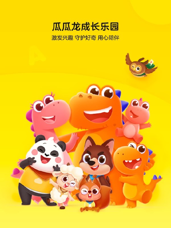 《启蒙动画片瓜瓜龙英语》专为儿童设计的英语启蒙动画，通过趣味故事和互动游戏激发学习兴趣，轻松掌握基础词汇和表达