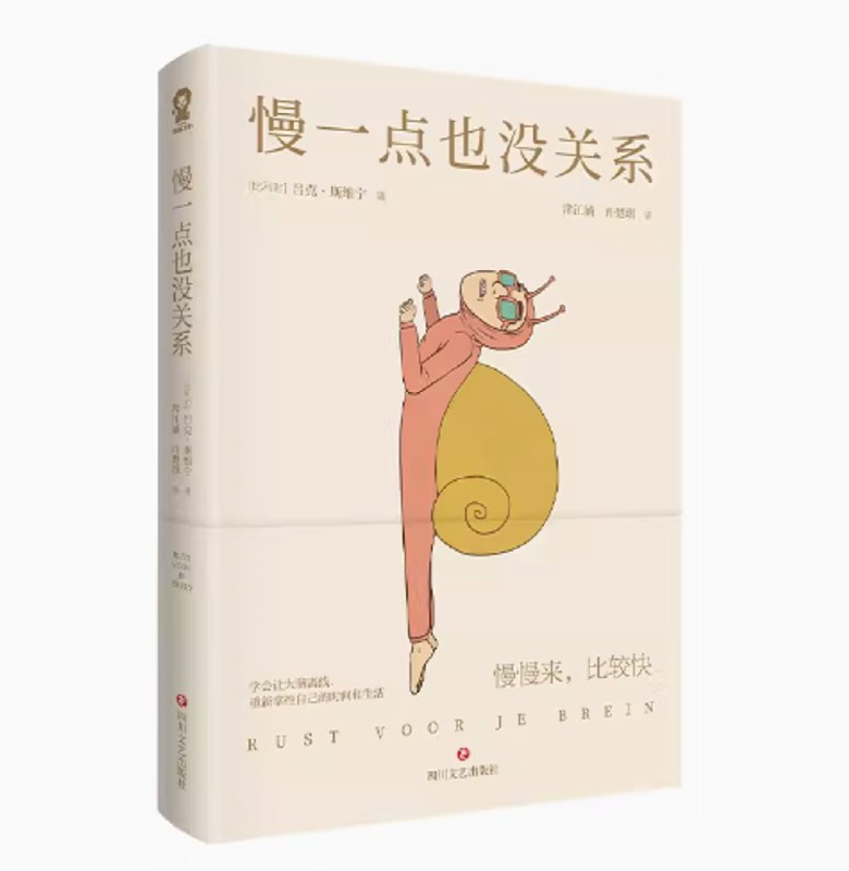 《慢一点也没关系励志成功》在快节奏时代，学会放慢脚步，找到属于自己的成功节奏，这本书教你如何从容应对生活与挑战