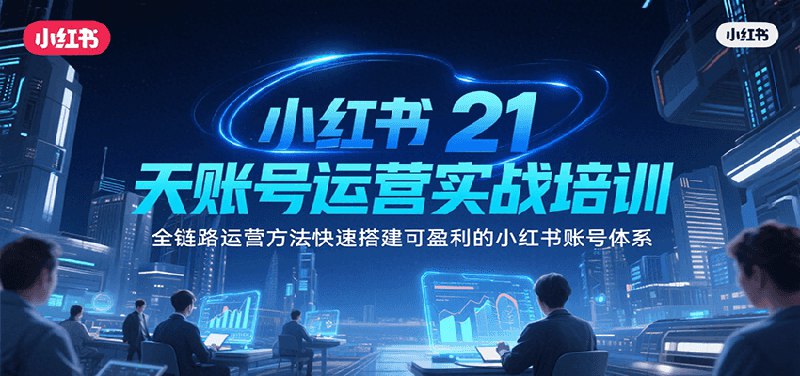 《投流实战课程抖音 快手 小红书全链路拆解》深度解析抖音、快手、小红书投流策略，手把手教你提升投放效果，实现流量爆发式增长️ #投流技巧 #投流实战课程 #抖音快手小红书 2025-08-01 06:22:23🔗 