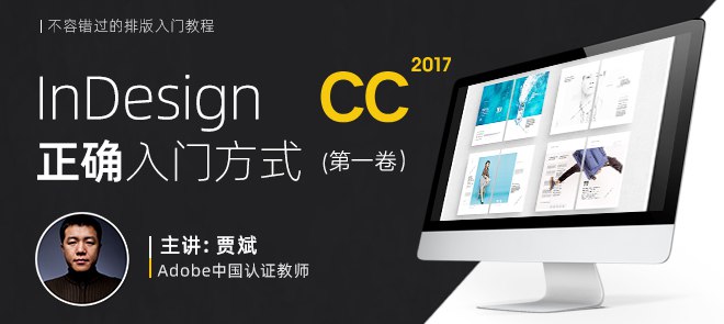 《贾斌InDesign电子阅读交互设计》创新交互设计，提升电子阅读体验，结合InDesign强大功能，打造沉浸式阅读环境