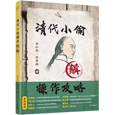 《清代小偷操作攻略》揭秘清代小偷的隐秘技巧与生存智慧，带你了解鲜为人知的江湖门道️ #江湖秘术 #清代小偷操作攻略 #历史趣闻 2025-07-30 16:17:35🔗 