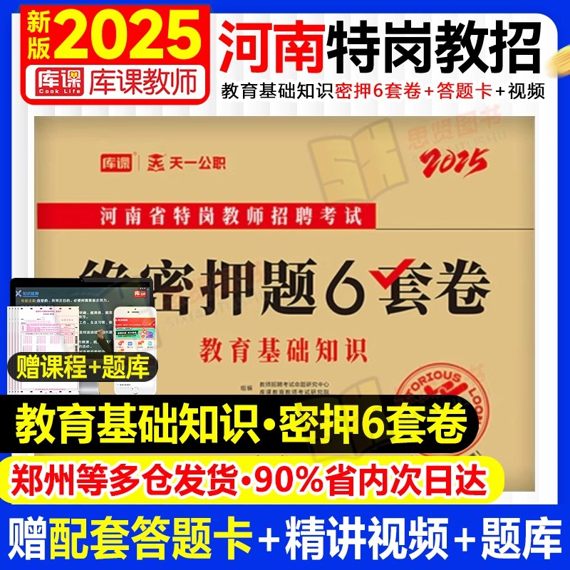 《【押题】25河南特岗押题包》精准预测考点，高效备考助力，25河南特岗考生必备资料️ #河南特岗 #押题包 #教育考试 #备考资料 2025-07-24 07:53:06🔗 