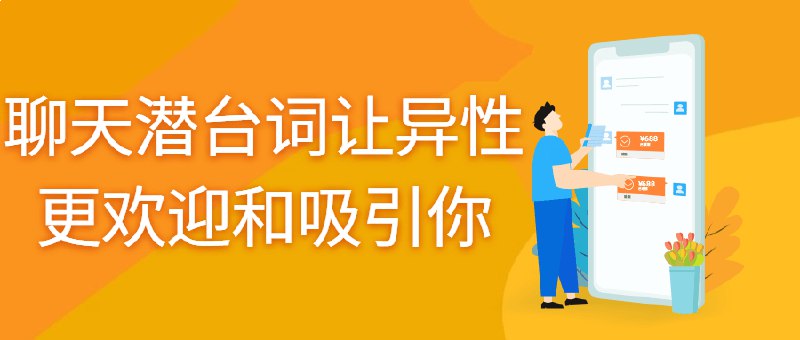 名称：《读懂潜台词，聊天让异性更欢迎和吸引你 》亮点：掌握潜台词技巧，轻松提升异性吸引力，让每次聊天都充满魅力与深度标签：#恋爱技巧 #读懂潜台词 #聊天艺术 #社交提升更新日期：2025-06-23 03:04:53链接：