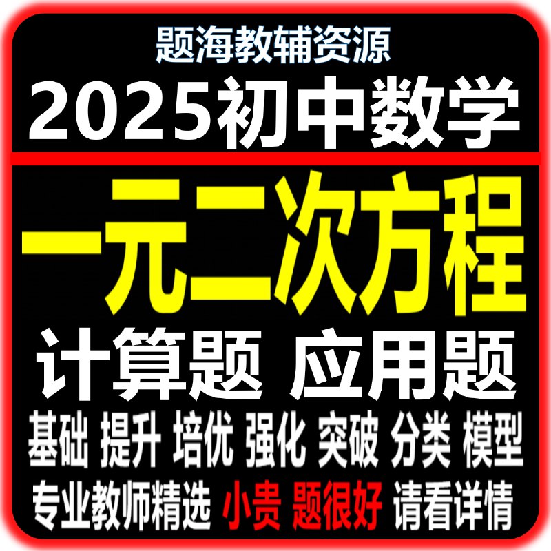 《初中数学同步试题资源包 》精选同步试题，助力初中数学学习，巩固课堂知识，提升解题能力️ #初中数学 #同步试题 #资源包 2025-08-19 01:20:14🔗 