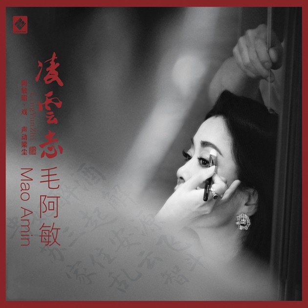 《毛阿敏凌云志》毛阿敏深情演绎凌云壮志，歌声中传递坚定信念与力量，激励人心️ #励志金曲 #毛阿敏凌云志 #音乐平台热播 2025-08-06 00:37:09🔗 