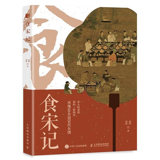 《食宋记》穿越南宋的美食逆袭，现代厨艺碰撞古代味蕾，轻松幽默中品味历史佳肴