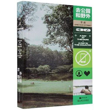 《单读30：去公园和野外》探索自然与城市的边界，重新发现身边的野趣与诗意，唤醒对生活细节的敏感与热爱