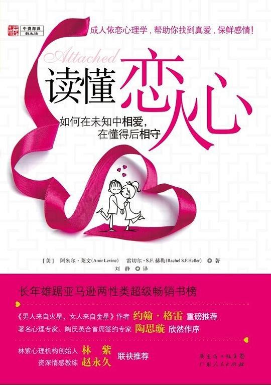 《读懂恋人心 》探索恋爱心理的深度指南，揭示情感背后的科学原理，助你建立更健康的亲密关系️ #恋爱心理学 #读懂恋人心 #情感指南 2025-08-18 05:51:31🔗 
