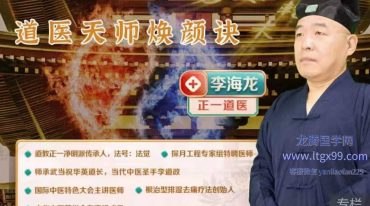《刘崇明道长道医养生初级班全30讲录音课+讲义》刘崇明道长亲授，融合道家智慧与中医养生，30讲精华课程搭配讲义，助你掌握实用养生技巧