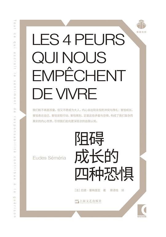 《阻碍成长的四种恐惧》揭秘阻碍个人发展的四种恐惧，帮你突破心理障碍，实现自我成长