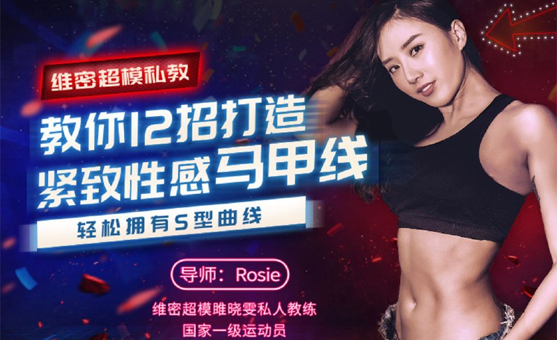 《维密超模私教，教你12招打造紧致性感马甲线，轻松拥有s型曲线》维密超模私教亲授12招，高效打造紧致马甲线，轻松塑造性感S曲线，让你拥有迷人腹肌！️ #维密超模私教 #12招马甲线训练 #S型曲线 #健身教程 2025-08-30 00:05:23🔗 