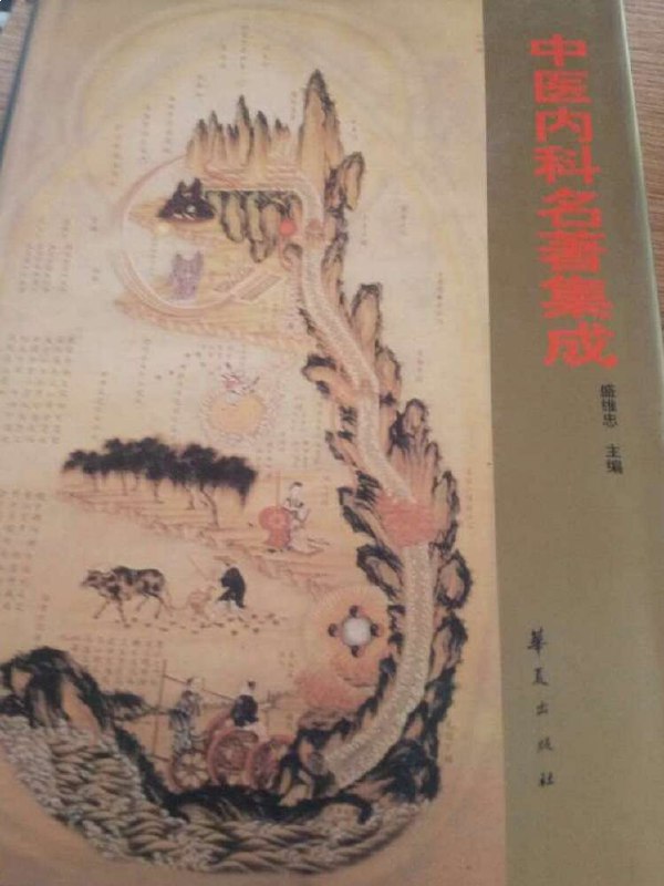 名称：《历代中医名著文库(9册)》亮点：汇集历代中医经典，系统梳理千年医学智慧，是研习中医不可或缺的权威文库