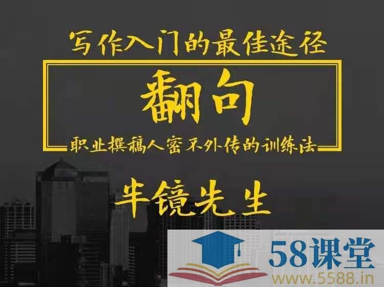 《16翻句·职业撰稿人密不外传的训练法》揭秘职业撰稿人高效创作秘诀，从选题到成稿全流程精讲，快速提升写作变现能力