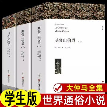 名称：《大仲马作品集 》亮点：大仲马以传奇笔法描绘历史风云，情节跌宕，人物鲜活，带你穿越法兰西的激情岁月标签：#历史传奇 #基督山伯爵 #文学经典 #法国文学 #小说巨匠更新日期：2025-06-22 23:23:38链接：