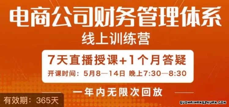 《陈少珊·电商公司财务体系学习班，电商界既懂业务》电商财务专家陈少珊亲授，助你掌握电商公司财务体系，提升业务与财务结合能力️ #电商财务 #陈少珊电商财务体系学习班 #电商培训 2025-06-25 20:54:54🔗 