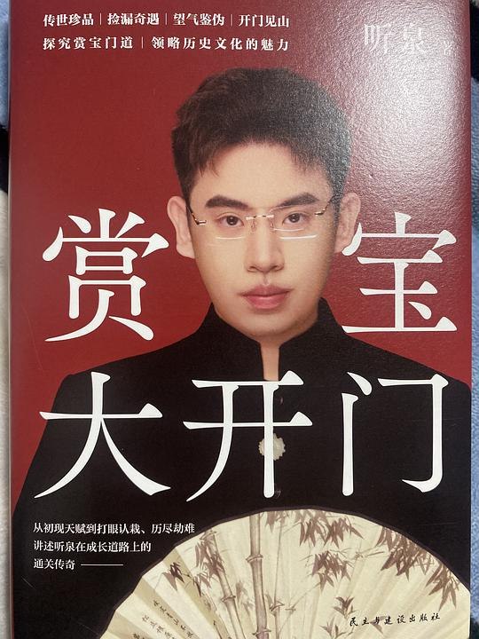 《赏宝大开门》鉴宝专家现场辨真伪，揭秘国宝背后的传奇故事，文化盛宴不容错过！️ #鉴宝 #赏宝大开门 #央视综艺 2025-09-21 01:09:54🔗 
