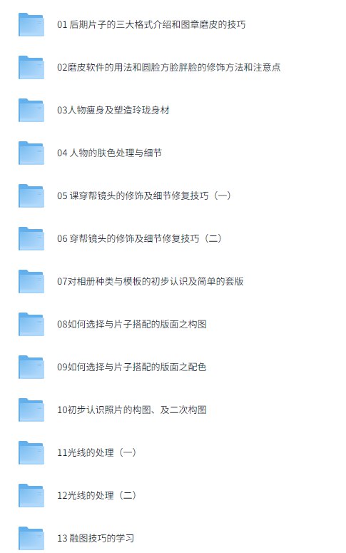 《PS专业影楼后期就业培训43课 价值5000元》掌握专业级精修技巧，系统学习人像修饰、调色合成与商业修图，快速提升实战能力，适合零基础学员进阶就业